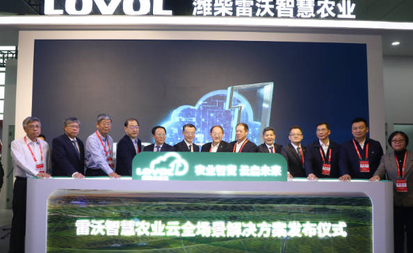 农业智变，云启未来|雷沃智慧农业云全场景解决方案重磅发布